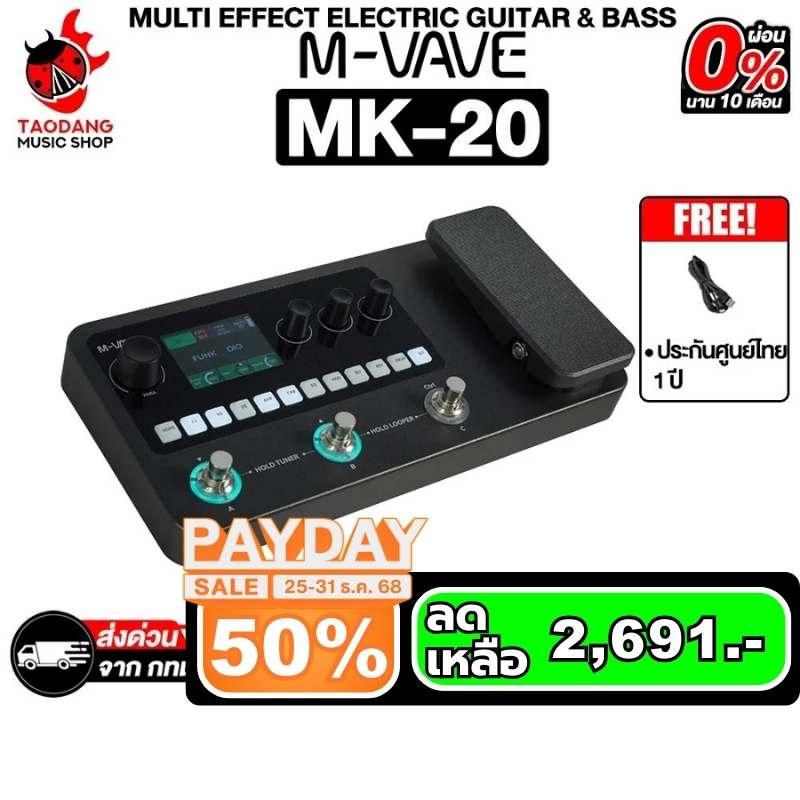 M Vave MK-20 สี Black มัลติเอฟเฟค M Vave Multi Effects - เต่าแดง