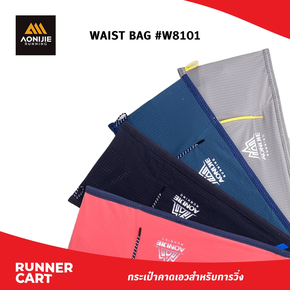 AONIJIE WAIST BAG #W8101 กระเป๋าคาดเอวสำหรับวิ่ง