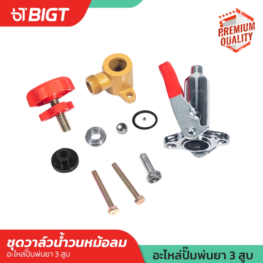 ชุดวาล์วน้ำวนหม้อลมปั้ม 3 สูบ ครบชุด ตรงรุ่น อะไหล่ตัวปรับแรงดัน วาล์ว  ปั๊มพ่นยาสามสูบ