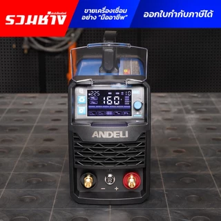 ANDELI ตู้เชื่อมไฟฟ้า ARC160 Pulse ARC200 Pulse 3บอร์ด มีระบบสร้างเกล็ดออโต้ (ประกัน 1 ปี)