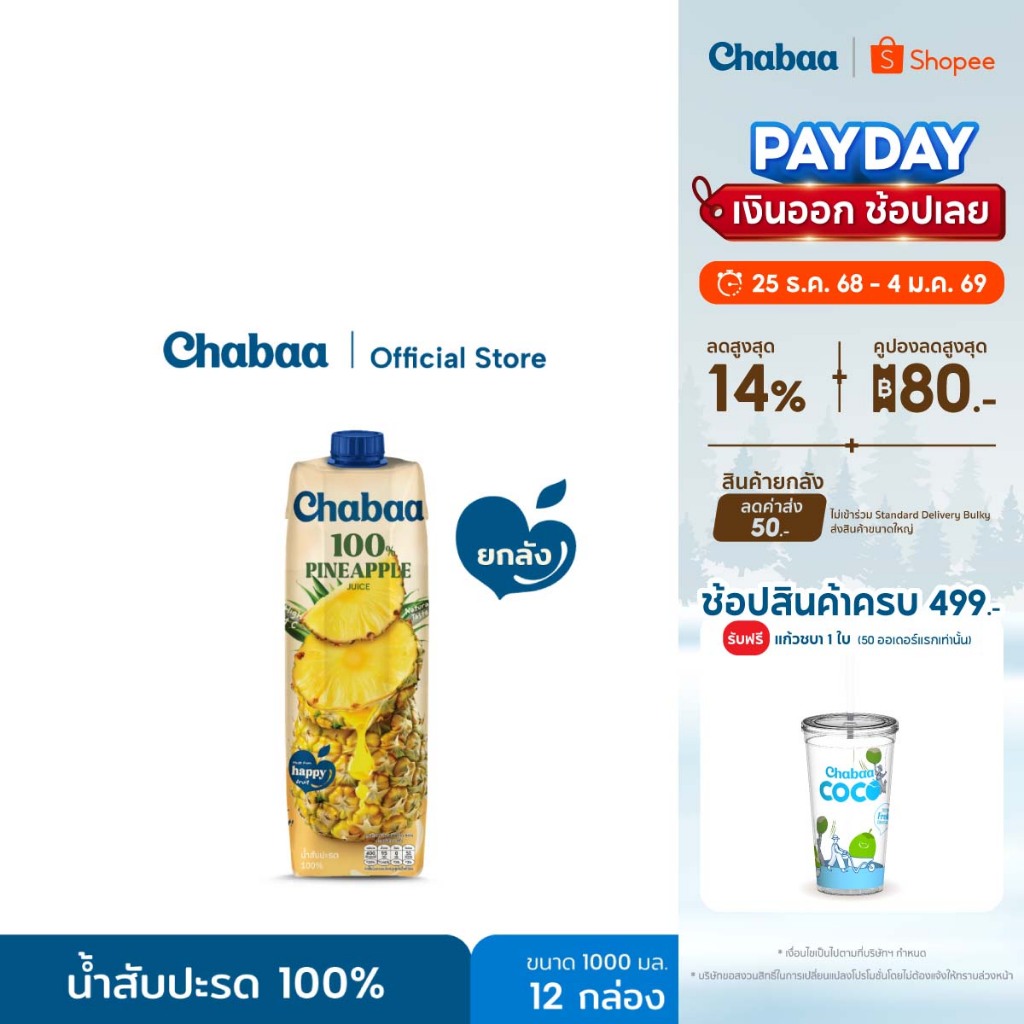 CHABAA ນ້ຳສັບປະຣອດ 100% 1000ml ຍົກລັງ (12 ກ່ອງ) ບໍ່ເພີ່ມນ້ຳຕານ