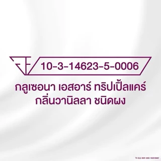Glucerna SR กลูเซอนา เอสอาร์ กลิ่นวานิลลา