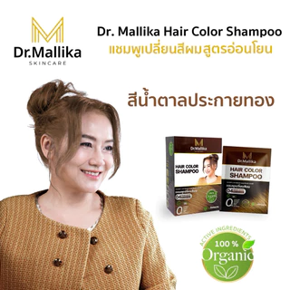 แชมพูปิดผมขาวแบบกล่อง Dr.Mallika Hair Color Shampoo