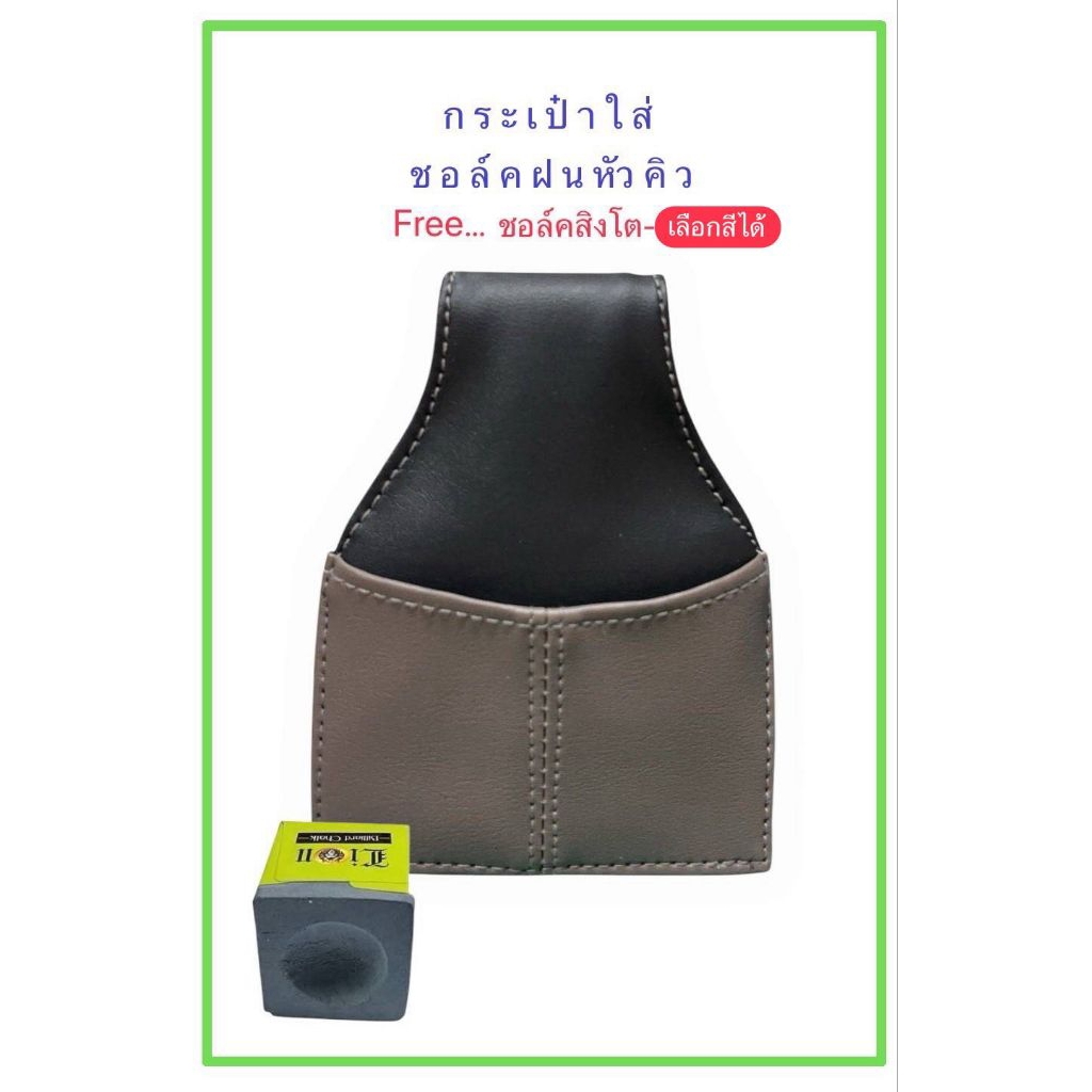 กระเป๋าใส่ชอล์ครุ่นLimited คละสี   แถม ฟรี ชอล์ค Lion 1 ก้อน(ชอล์ค สิงโต) – โปรปัง