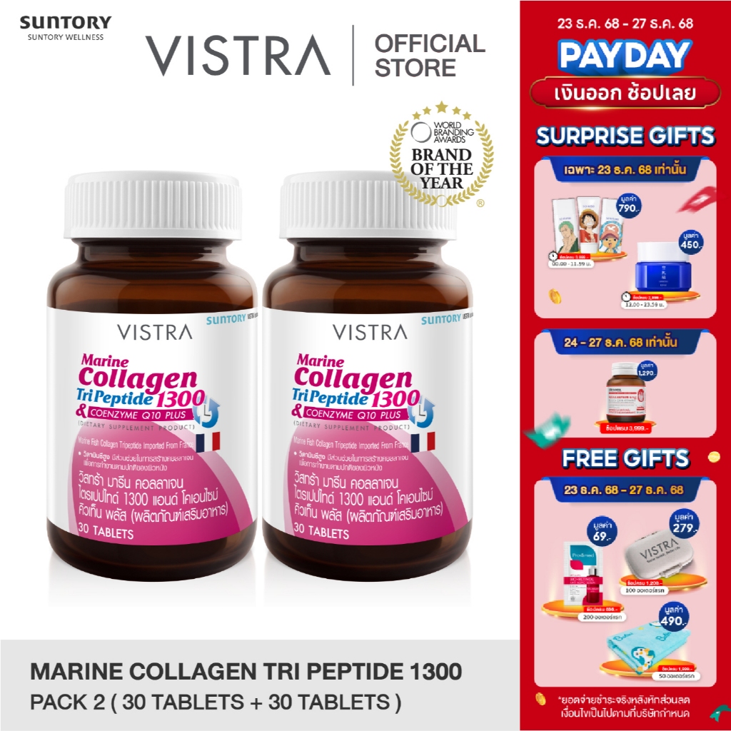 VISTRA Marine Collagen TriPeptide 1300 mg.(30Tablets)แพ็คคู่  46.5กรัม