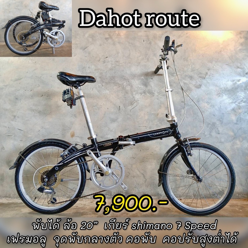 จักรยานพับได้ Dahon ญี่ปุ่นมือสอง