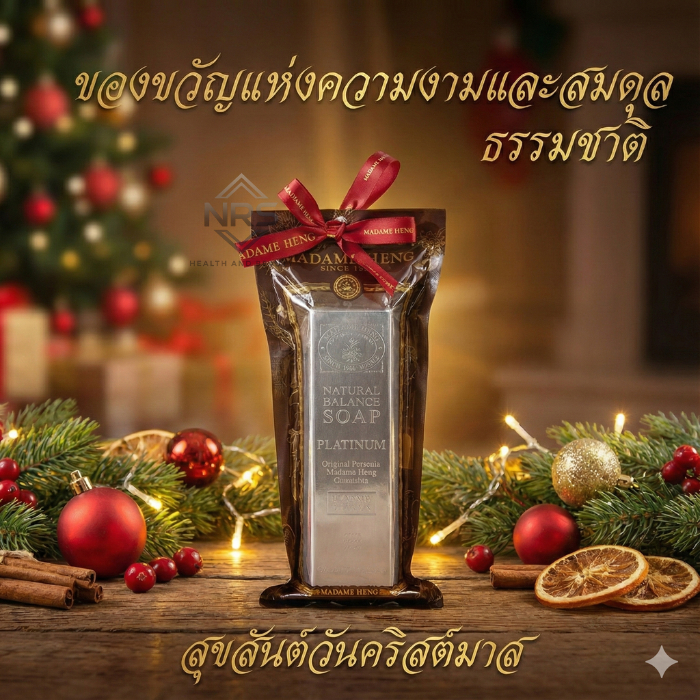 สบู่มาดามเฮง Platinum Natural Balance Soap (แพ็ค) ผิวสะอาดนุ่ม กลิ่นละมุน