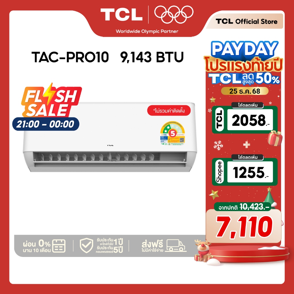 [ผ่อน 0% นาน 10 เดือน]TCL แอร์ ขนาด 9,000 - 17,438 BTU ประหยัดไฟ 2 ดาวเชื่อมต่อ WiFi รุ่น T-PRO