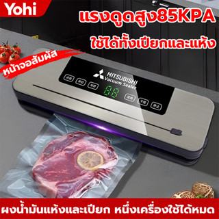 เครื่องซีลสูญญากาศ ใช้เปียกและแห้ง 85KPA ยาวขึ้น แรงดูดสูงเ …