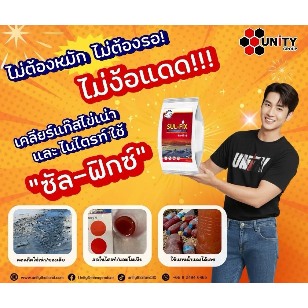 ซัล-ฟิกซ์ จุลินทรีย์น้ำแดง ชนิดผง พร้อมใช้ แก้ปัญหาแก๊สไข่เน่า ไนไตรท์สะสม