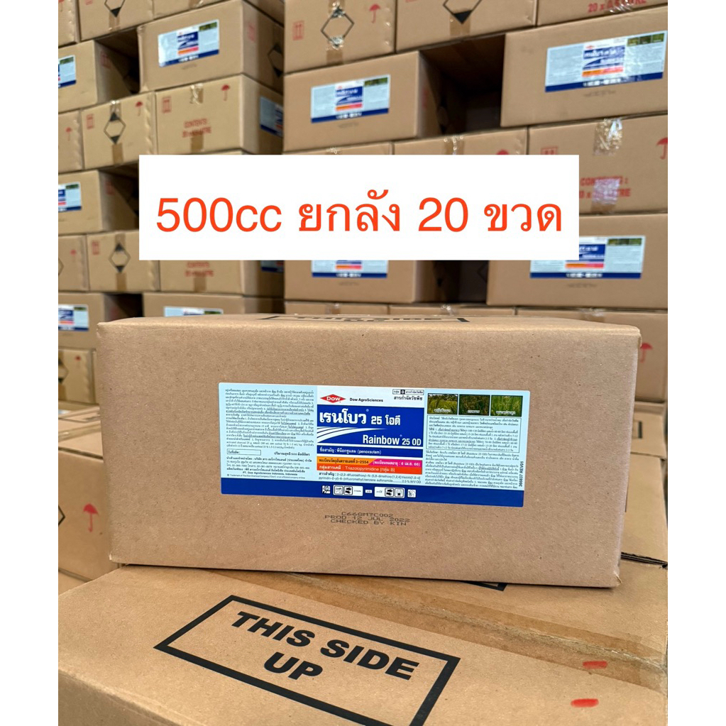 !!ยกลัง!! เรนโบว์ พีน็อกซูแลม 500cc กำจัดหญ้าข้าวนก ผักปอด หนวดปลาดุก ในนาข้าวหว่านน้ำตม