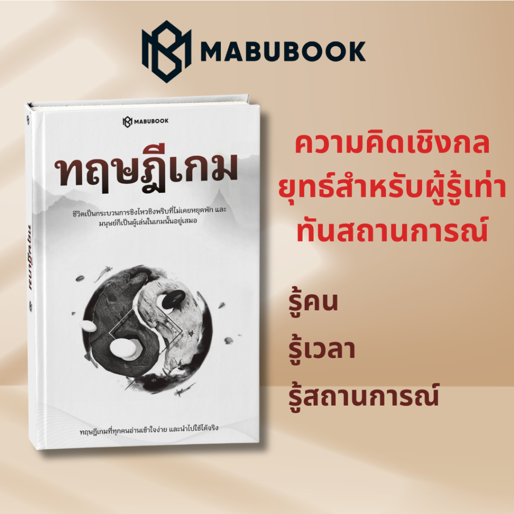 ทฤษฎีเกม – อ่านเกมให้ขาด ก่อนตัดสินใจ การประยุกต์ใช้ใน ธุรกิจและชีวิตประจำวัน ช่วยพัฒนา ทักษะการคิดเชิงกลยุทธ์และวิสัยท