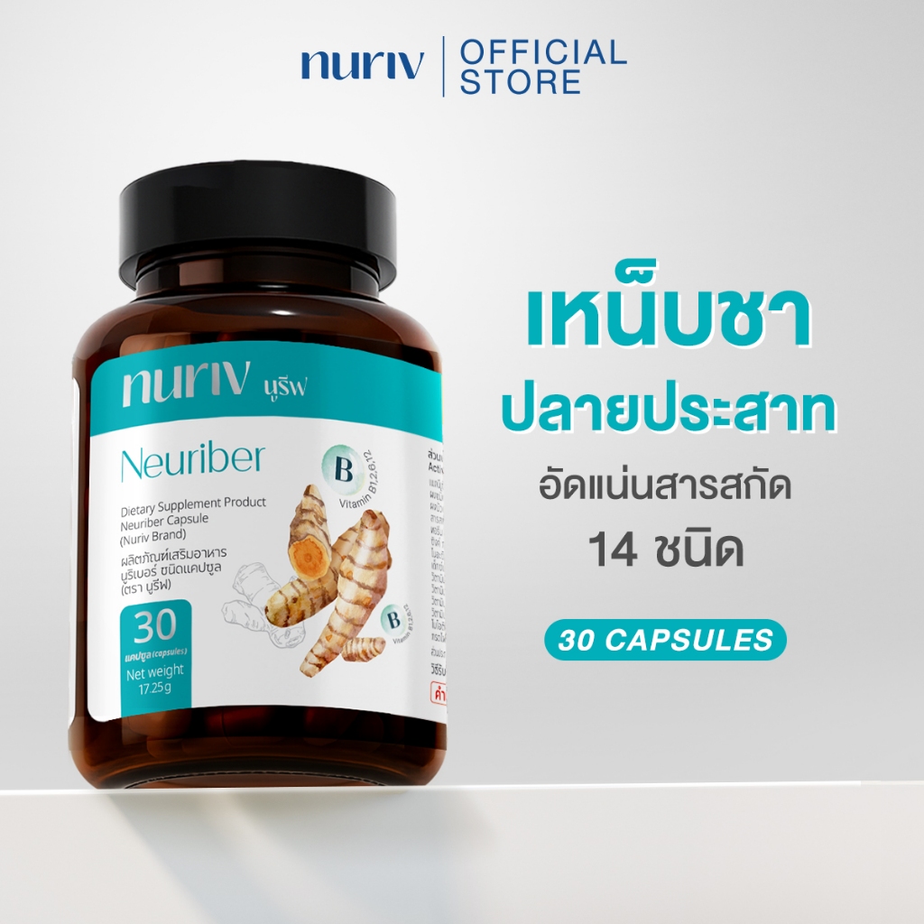 Nuriv Neuriber นูรีฟ นูริเบอร์ 30 แคปซูล