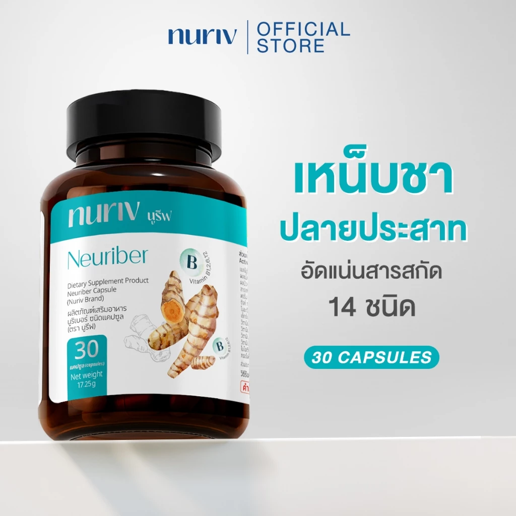 Nuriv Neuriber  นูรีฟ นูริเบอร์  วิตามินบรรเทามือเท้าชา เหน็บชา ตะคริว นิ้วล็อค ปลายประสาทอักเสบ 30 แคปซูล - รูปที่ 1