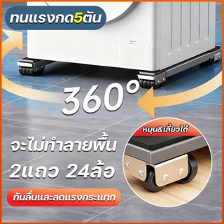 ทนแรงกด5ตัน วงเล็บเครื่องซักผ้า MITUR 2แถว 24 ล้อ กันลื่นและ…