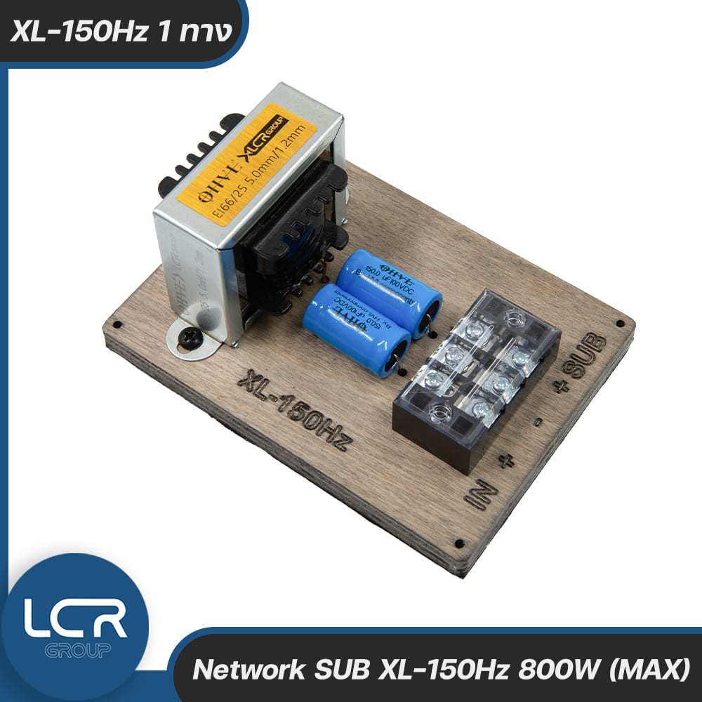 LCR Group Network SUB XL-150Hz ระบบ 1 ทาง รองรับกำลังขับสูงสุด 800W เน็ตเวิร์คซับ