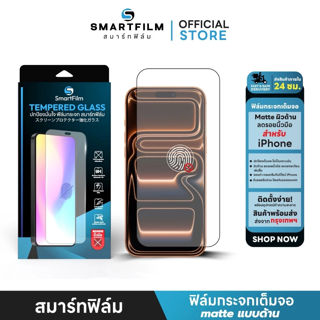 smartfilm ฟิล์มด้าน AG ฟิล์มกระจก For iphone 17promax 17pro 17 air 16pro max 15 pro max 15 14 13 12 iphone11 ฟิล์ม ไอโฟน