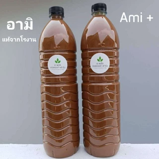 อามิ อามิ เข้มข้น (กากผงชูรส ) ขนาด 600ml และ 1,500ml