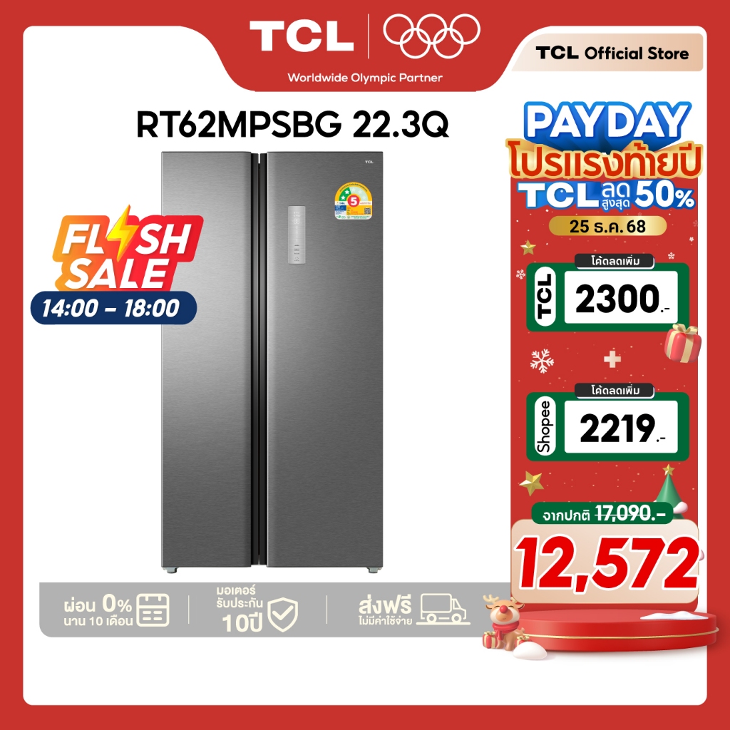 NEW TCL ตู้เย็น Side by Side ขนาด 22.3Q/631L ระบบ Inverter ละลายน้ำแข็งอัตโนมัติ