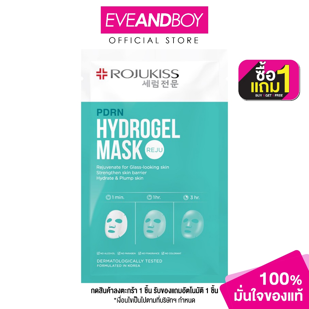 ROJUKISS - PDRN Hydrogel Mask (33g.) โรจูคิส พีดีอาร์เอน ไฮโดรเจล มาส์ก 33กรัม