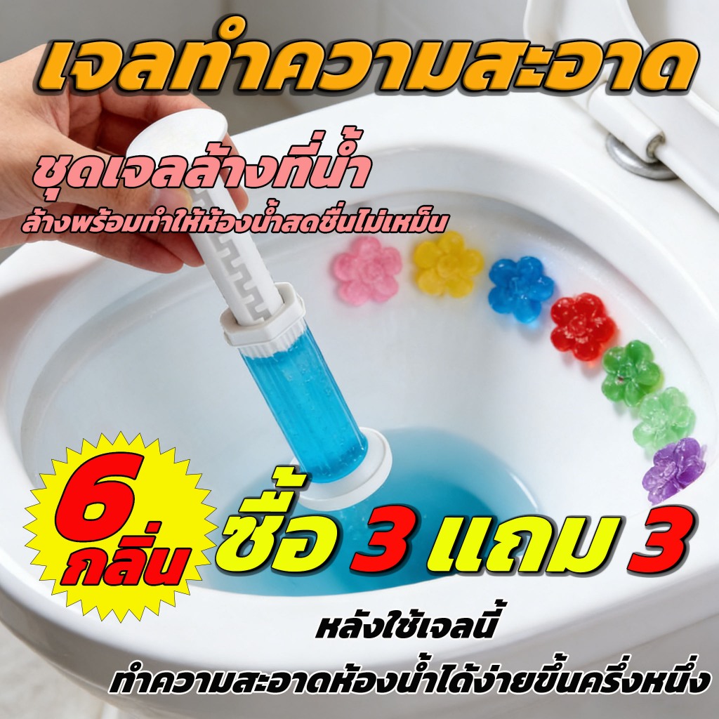 เจลดับกลิ่นชักโครก เจลหอม ดับกลิ่นห้องน้ำ เจลทำความสะอาด เจลลดคราบ ชักโครก Toilet Gel Cleaner น้ำยาทำความสะอาด