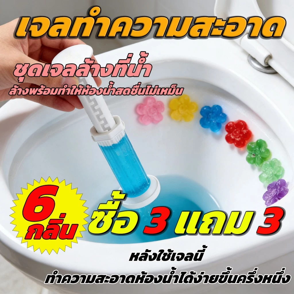 เจลดับกลิ่นชักโครก เจลหอม ดับกลิ่นห้องน้ำ เจลทำความสะอาด เจลลดคราบ ชักโครก Toilet Gel Cleaner น้ำยาทำความสะอาด