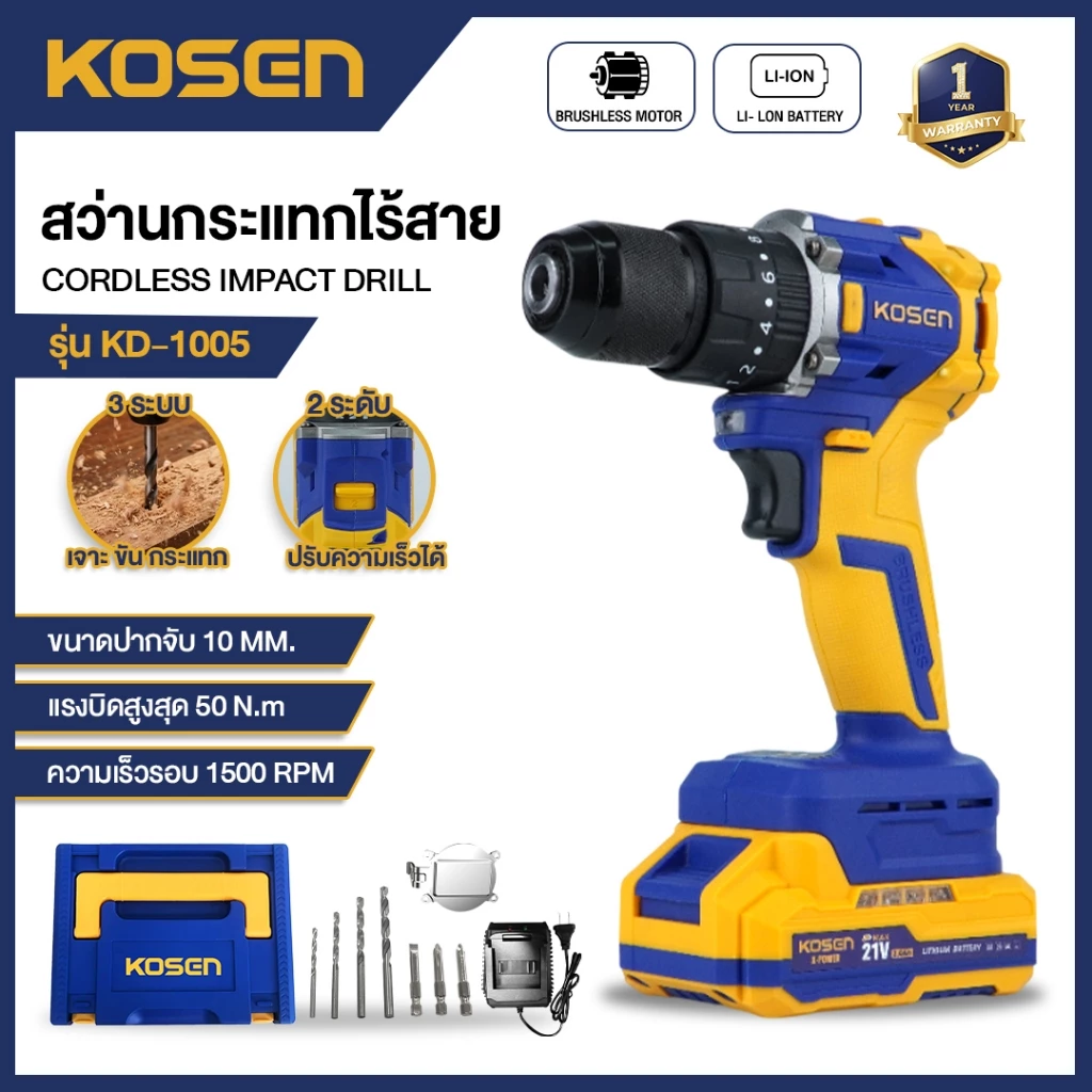 KOSEN สว่านกระแทกไร้สาย KD-1005 สว่านกระแทก 21V สว่าน 3 ระบบ สว่านไฟฟ้าไร้สาย ประกัน 1 ป๊