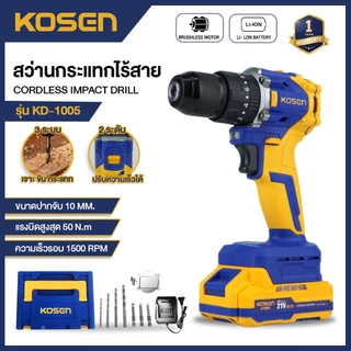 KOSEN สว่านกระแทกไร้สาย KD-1005 สว่านกระแทก 21V สว่าน 3 ระบบ สว่านไฟฟ้าไร้สาย ประกัน 1 ป๊