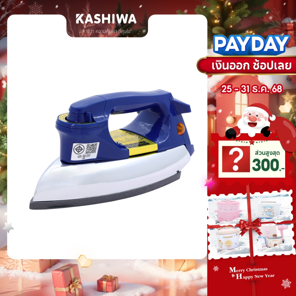 KASHIWA เตารีด รุ่น HD-199 เตารีดไฟฟ้า เตารีดแห้ง เตารีดพกพา