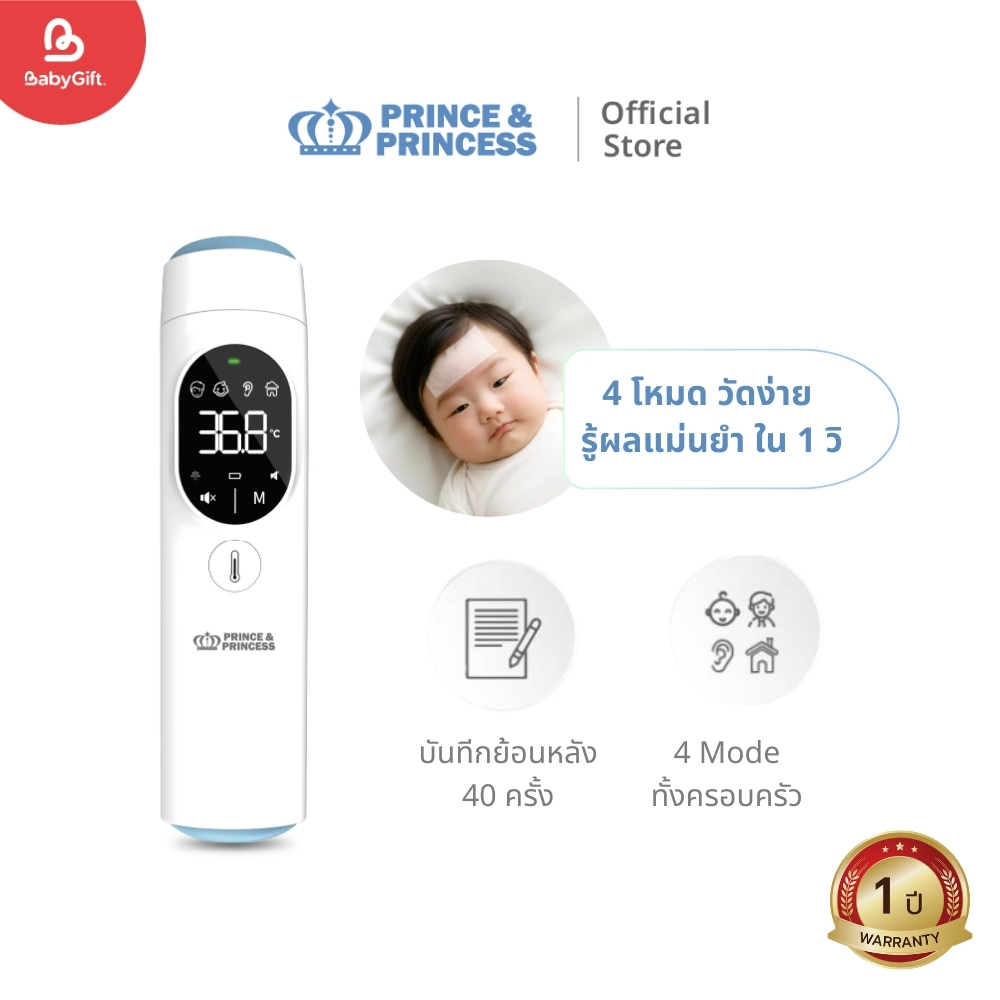 เครื่องวัดไข้ เทอร์โมมิเตอร์อินฟาเรด - PRINCE & PRINCESS