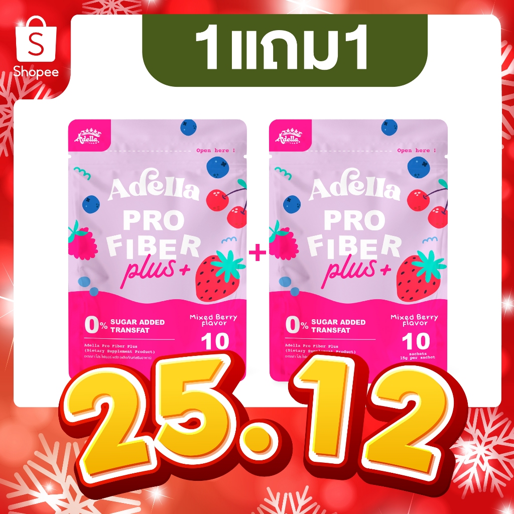 โปรพิเศษ 1แถม1 Adella Pro Fiber Plus สูตรใหม่❗ไฟเบอร์อเดลล่า ไฟเบอร์จากพืชธรรมชาติ ใยอาหารสูง ช่วยดู