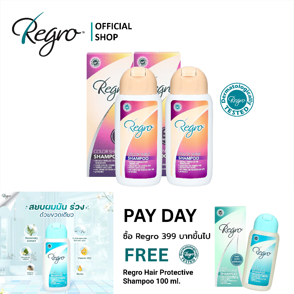 Regro Color Shine Shampoo Pack โปรลด แชมพูลดผมร่วง สำหรับผมทำสี (2 กล่อง)