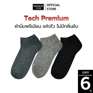 INNERCLUB ถุงเท้า รุ่นTech Premium ทนทานเป็นพิเศษ สวมใส่ได้ยาวนาน แพค 6 คู่ ถุงเท้าใส่สบาย ถุงเท้าข้อสั้น Sock