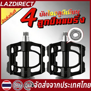 WEST BIKING บันไดจักรยาน อลูมีเนียมหนา ลูกปืนแบริ่ง 3ลูก ขาถ…