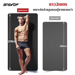 ANGTOP เสื่อโยคะ 20 mm หนาขึ้น วัสดุNBR ใช้ได้ทั้งชายและหญิง เสื่อฟิตเนส เบาะโยคะ แผ่นโยคะ yoga mat