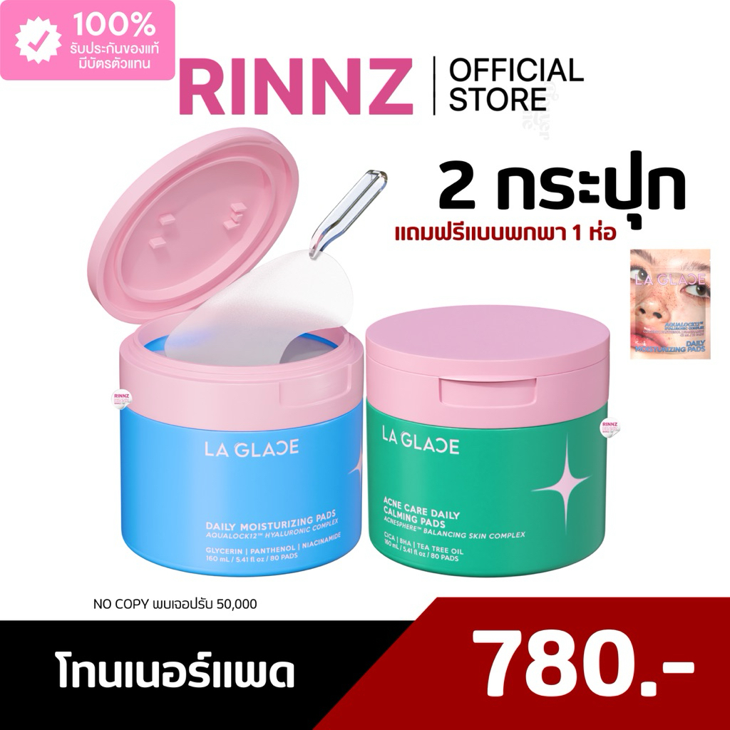 🌼(โปรกระปุก2ชิ้นแถมขนาดพกพา)LA GLACE DAILY TONER PADS โทนเนอร์แพดลากลาส 2 ชิ้นแถ