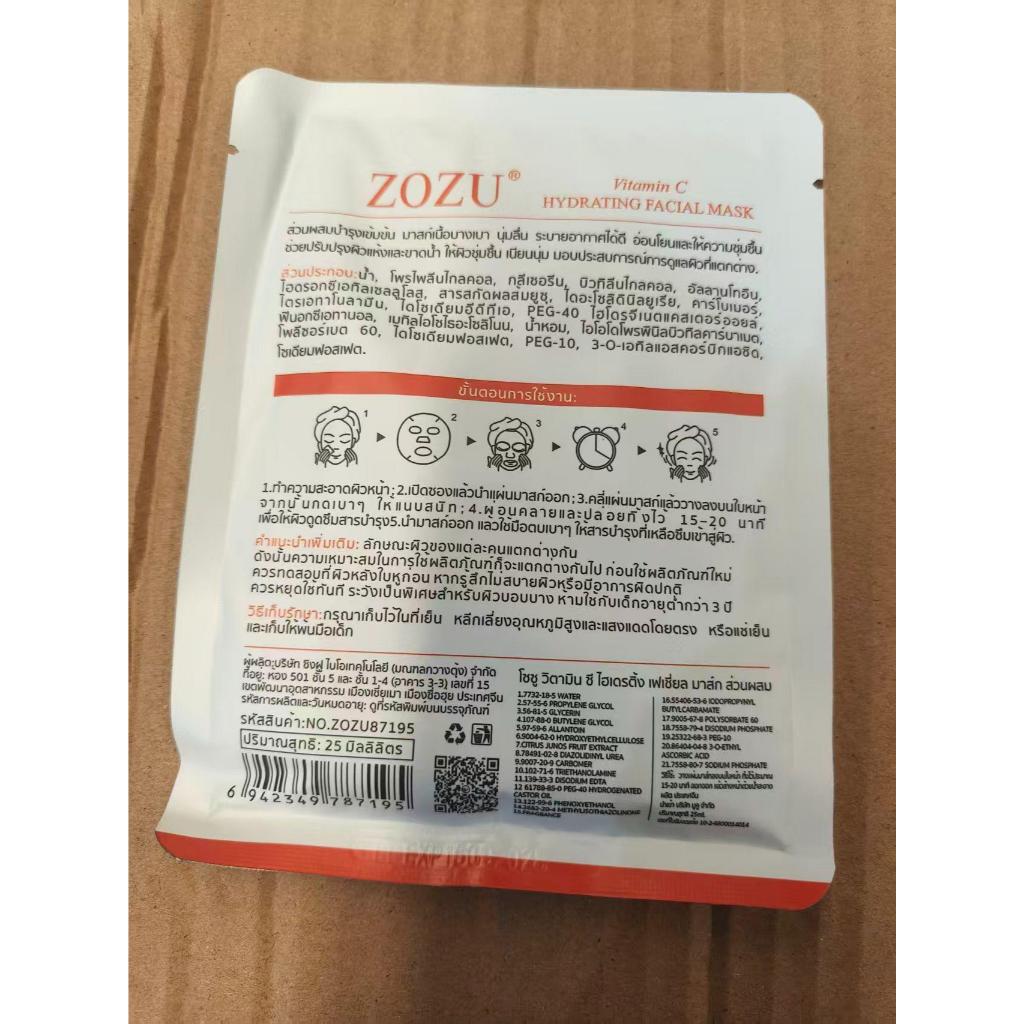 แผ่นมาร์คหน้า【30 แถม 30】ZOZU VC มาส์กหน้า เติมน้ำเพิ่มความชุ่มชื้น ควบคุมความมัน ส่วนผสมธรรมชาติ ลดความหมองคล้ำบนใบหน้า รูปที่ 7