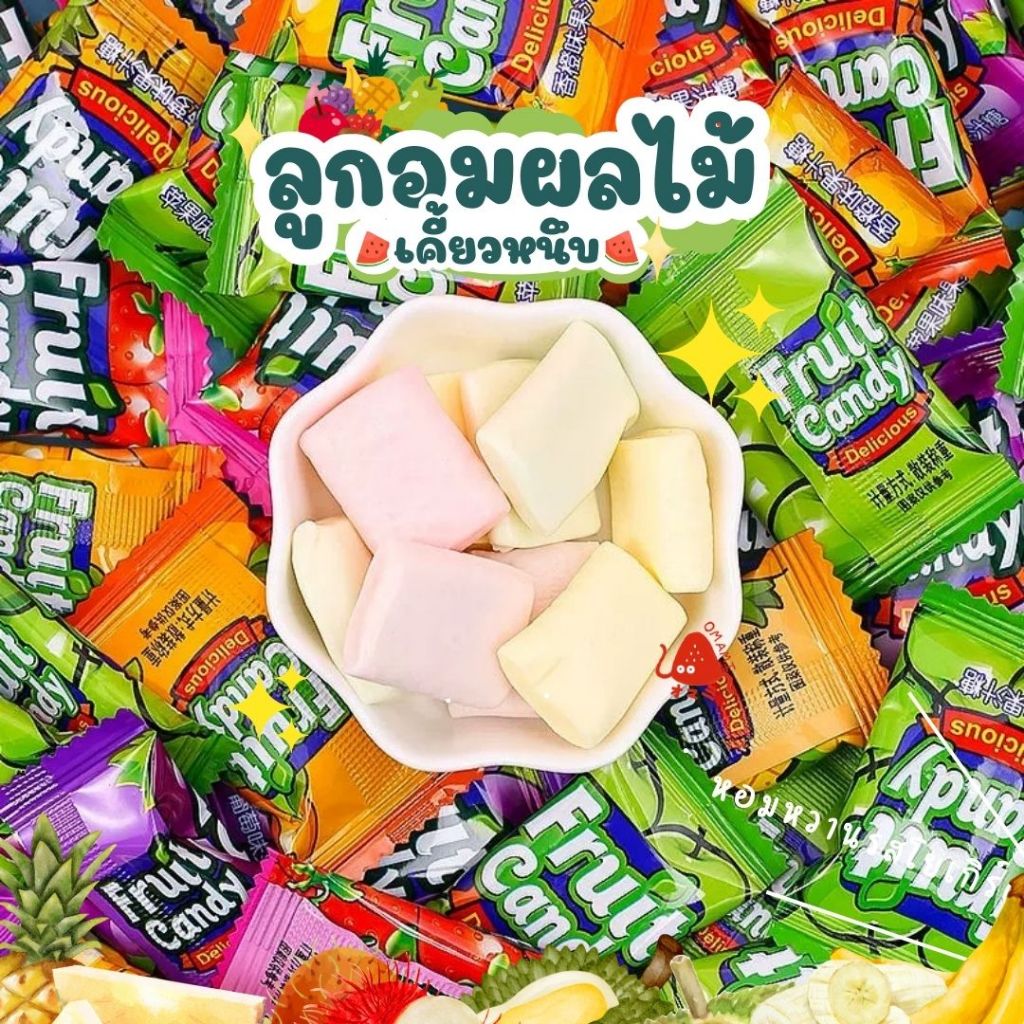 ซูกัส  รสผลไม้ นุ่มหนึบ 50-100 ชิ้น ลูกอมซูกัส ขนมกินเล่น ลูกอมหนึบ sugas fruit ลูกอมผลไม้ อาหาร ซูกัสผลไม้รวม🥝