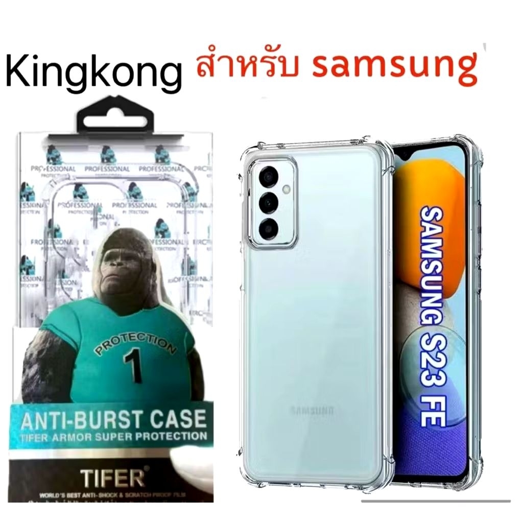【รุ่นใหม่】เคสใส คิงคอง Samsung A57 A07 A36 A16 A06 S24FE S24Ultra A25 A15 A05 A24 A14 A34 A54 A04S A