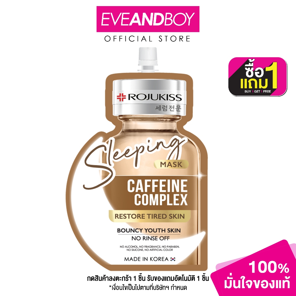ROJUKISS - Sleeping Mask Caffeine Complex (20ml) โรจูคิส สลีปปิ้ง มาส์ก คาเฟอีน คอมเพล็กซ์