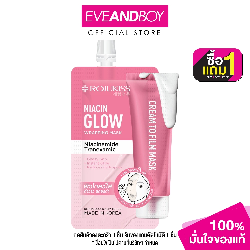 ROJUKISS - Niacin Glow Wrapping Mask (10ml) โรจูคิส โรจูคิส ไนอะซิน โกลว์ แร็ปปิ้ง มาส์ก