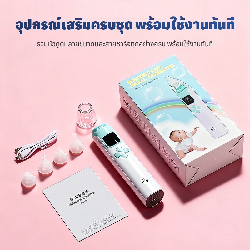 COD เด็ก ไฟฟ้าเครื่องดูดน้ำมูก วัสดุความปลอดภัย ไม่ทำร้ายเยื่อบุจมูกทารก การปรับเกียร์สามแบบถอดได้ พร้อมหัวซิลิโคน 4 หัว - รูปที่ 7