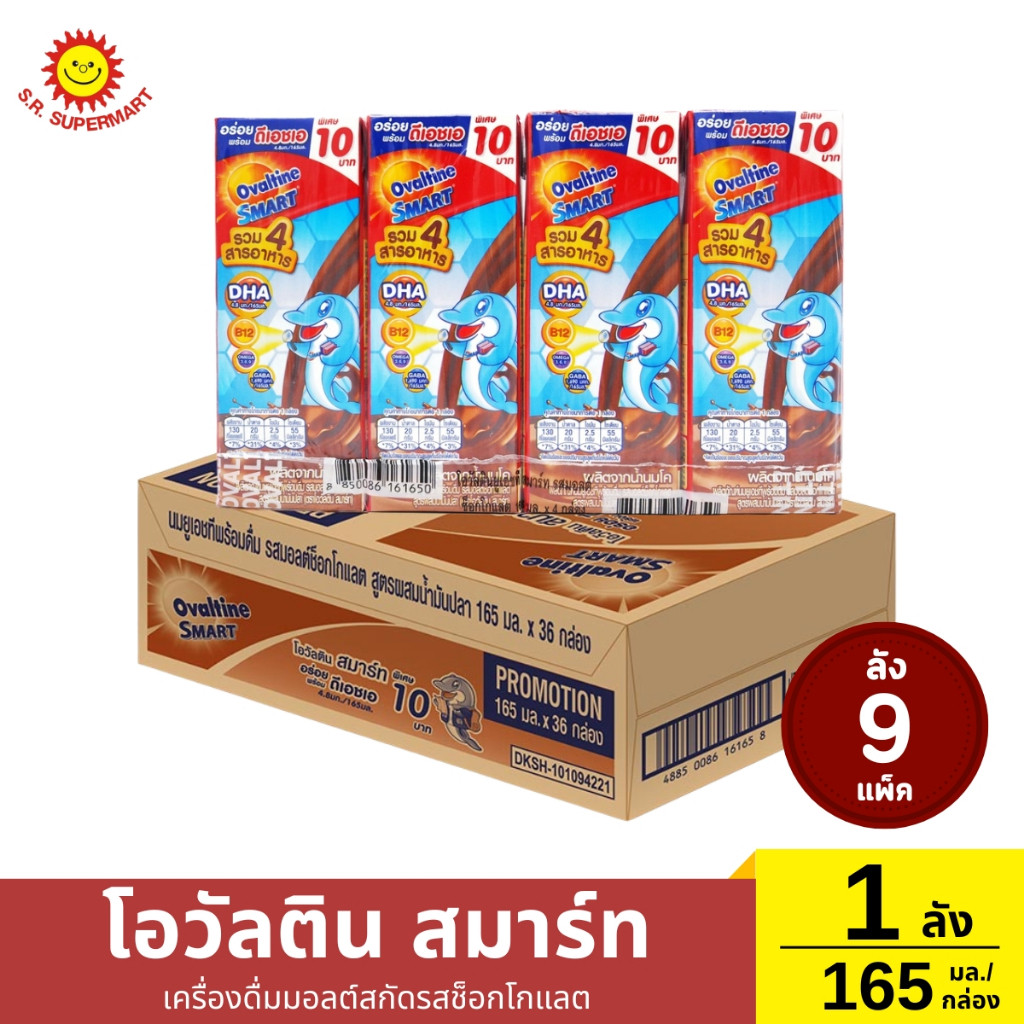 โอวัลติน สมาร์ท เครื่องดื่มมอลต์สกัดรสช็อกโกแลต 1 ลัง / 165มล.*36