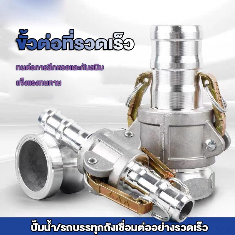 ข้อต่อสวมเร็ว ข้อต่อสวมเร็วอลูมิเนียม ต่อเข้าปั๊มน้ำ ข้อต่อท่อ าและออกจากน้ำใช้ในการเกษตรในสวนได้อย่างรวดเร็ว