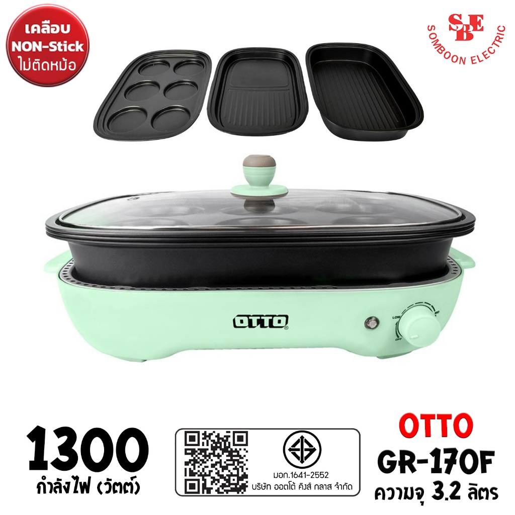 OTTO 3in1 เตาย่างอเนกประสงค์ รุ่น GR-170F (กำลังไฟ 1300W)