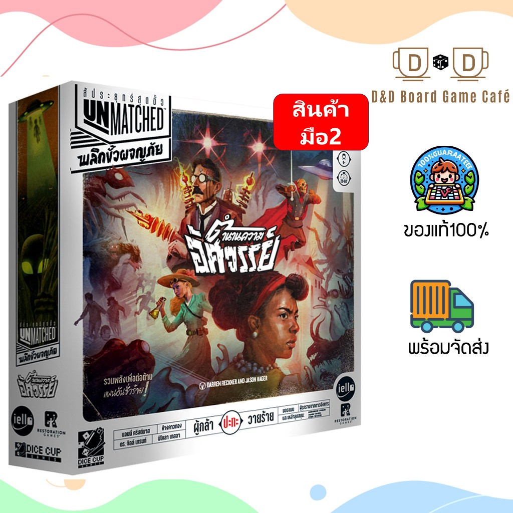 Unmatched Tales to Amaze สัประยุทธ์สุดขั้ว พลิกขั้วผจญภัย ตำนานความอัศจรรย์ ภาษาไทย [Boardgame] มือ2