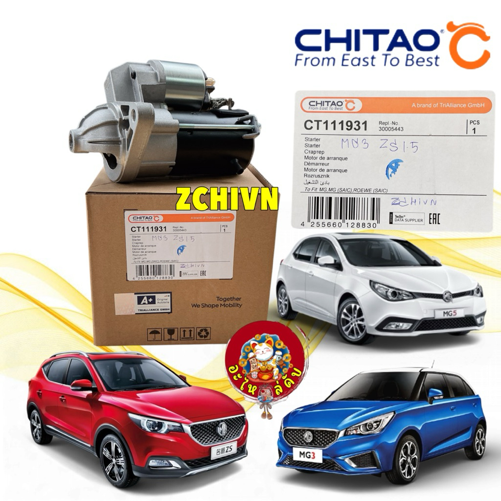 อะไหล่คับไดร์สตาร์ท CHITAO MG5 MG3 MG ZS 1.5L ทุกปี  รุ่น MG5 TURBO ไม่ได้ ของแท้ CT111931