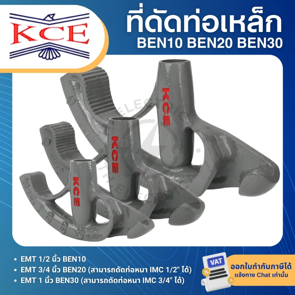 KCE BEN10 BEN20 BEN30 ที่ดัดท่อเหล็ก EMT IMT ขนาด 1/2นิ้ว 3/4นิ้ว 1นิ้ว