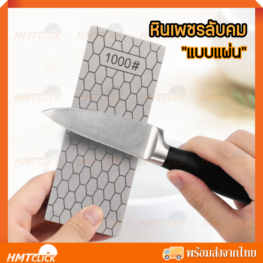 หินเพชรลับคมแบบแผ่น เบอร์ #200 - #2000 หินลับมีดเพชร หินเพชรลับมีดแบบบางพกพาสะดวก มีฐานกันลื่น