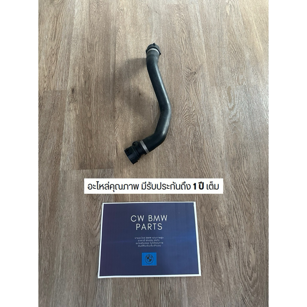 ท่อยางหม้อน้ำ BMW E39 M52 M54 11531705224
